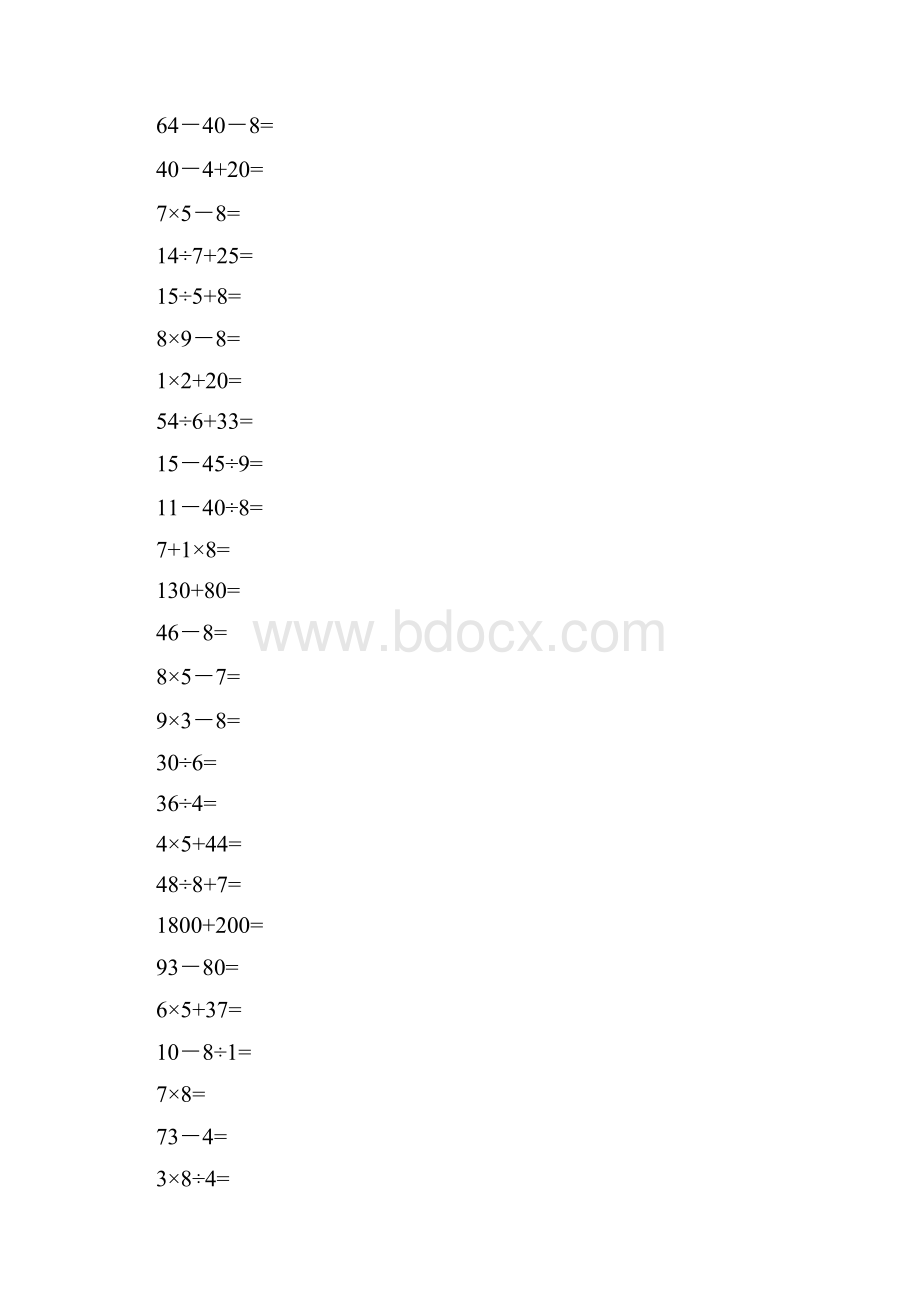 二年级下册数学口算综合练习题每页12024页文档格式.docx_第3页