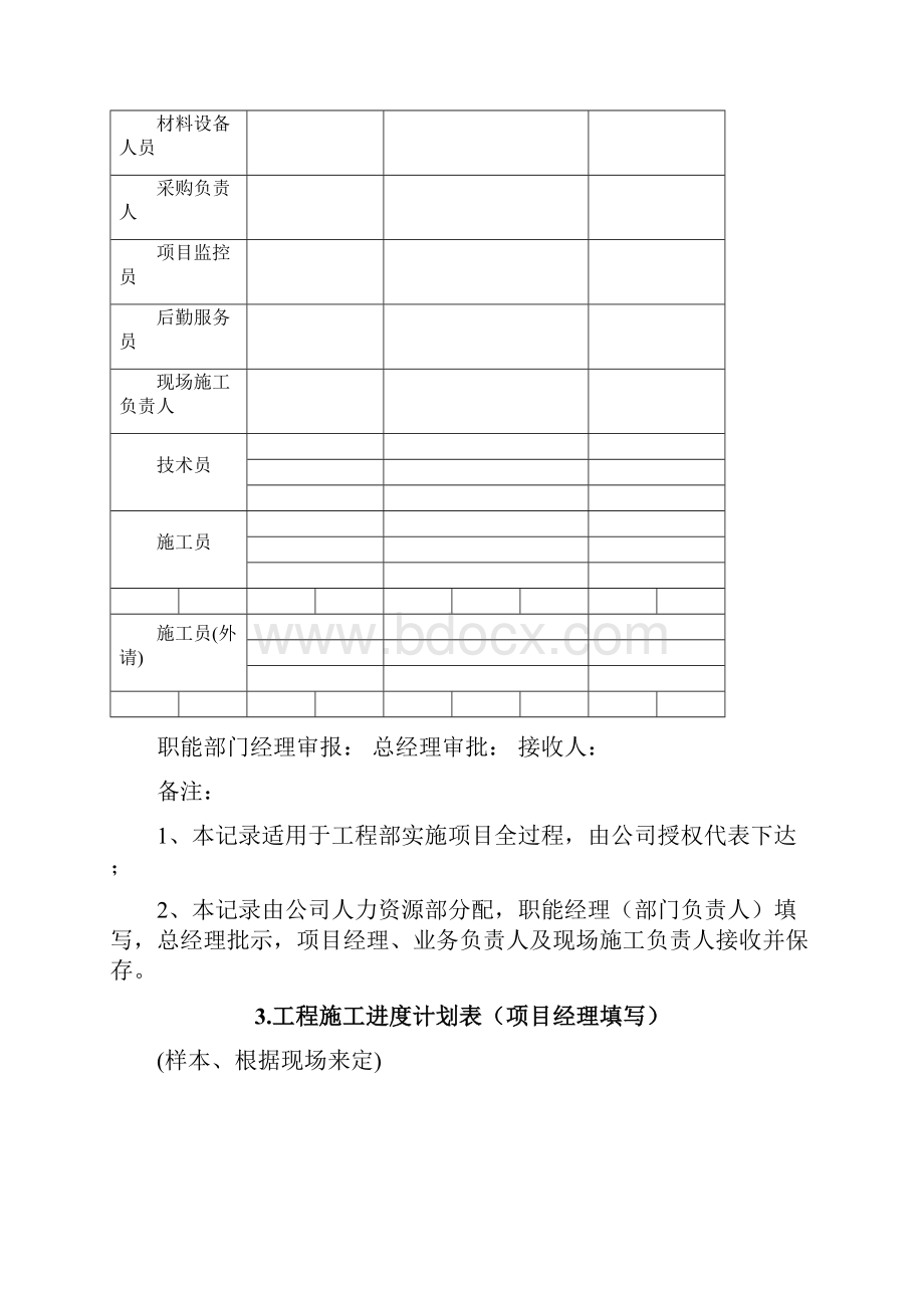 弱电工程施工资料.docx_第3页