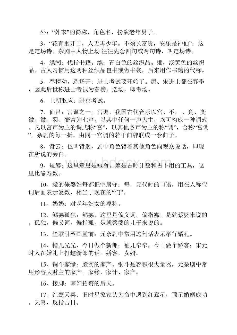 人教版语文必修4文化常识资料讲解.docx_第2页