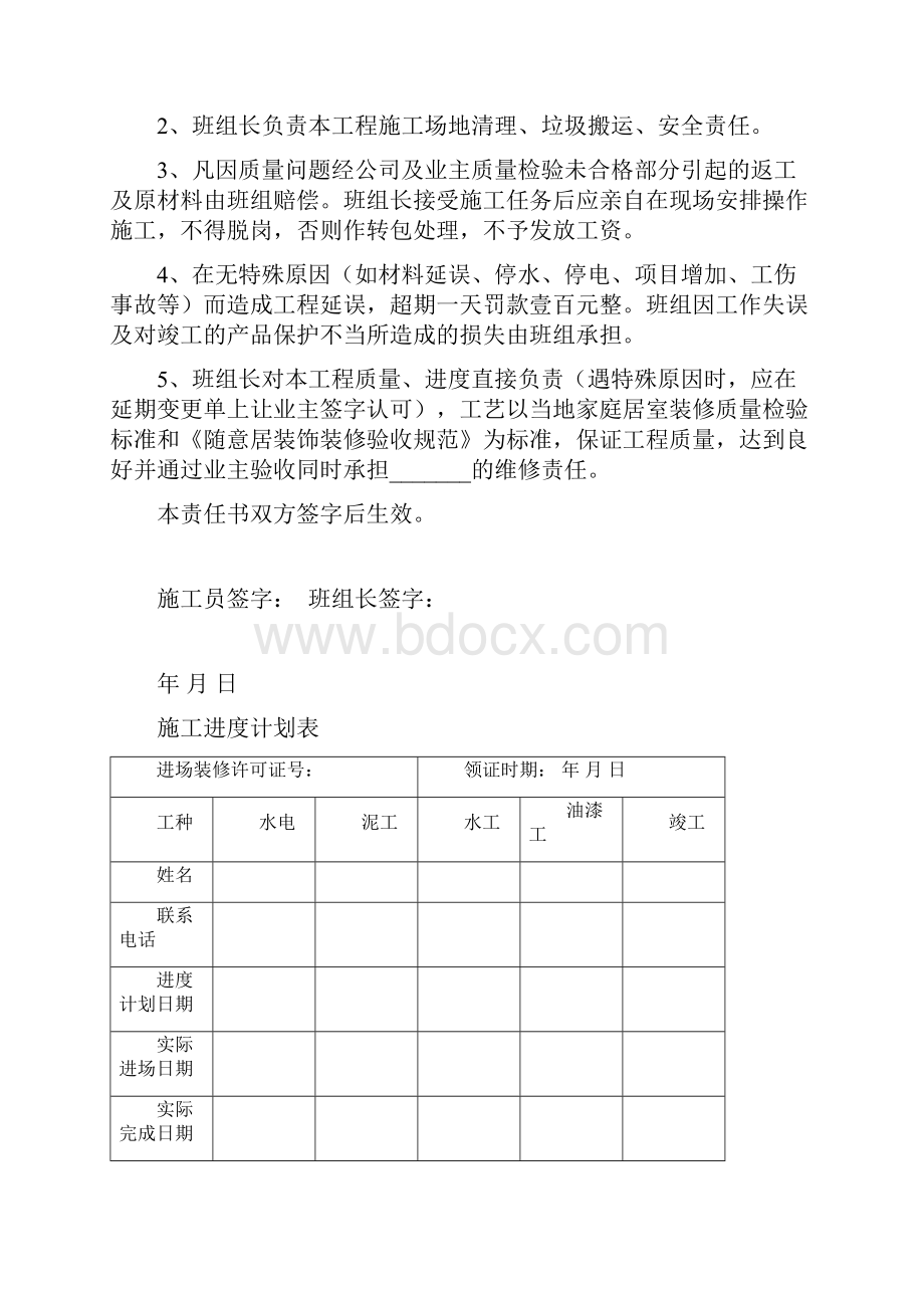 工程施工手册.docx_第3页