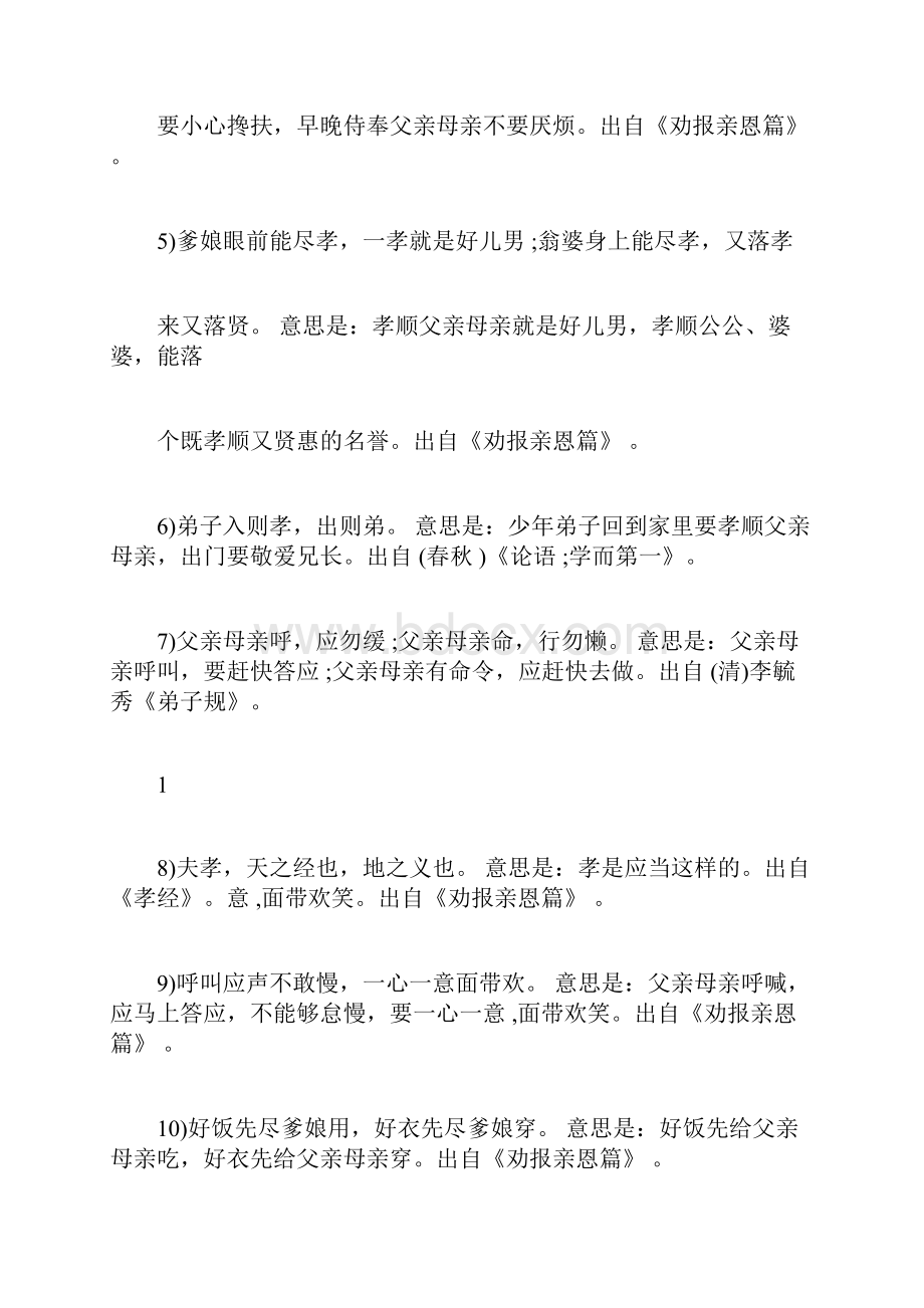 孔子关于孝道名言孔子孝道名言有哪些Word下载.docx_第2页