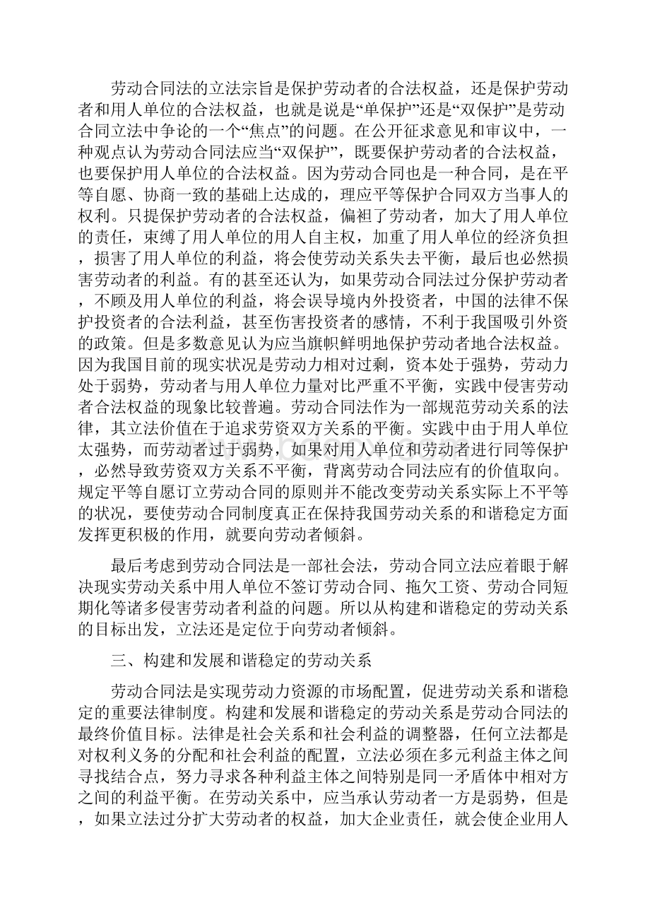 规章制度劳动合同法实施条例详解与适用.docx_第2页