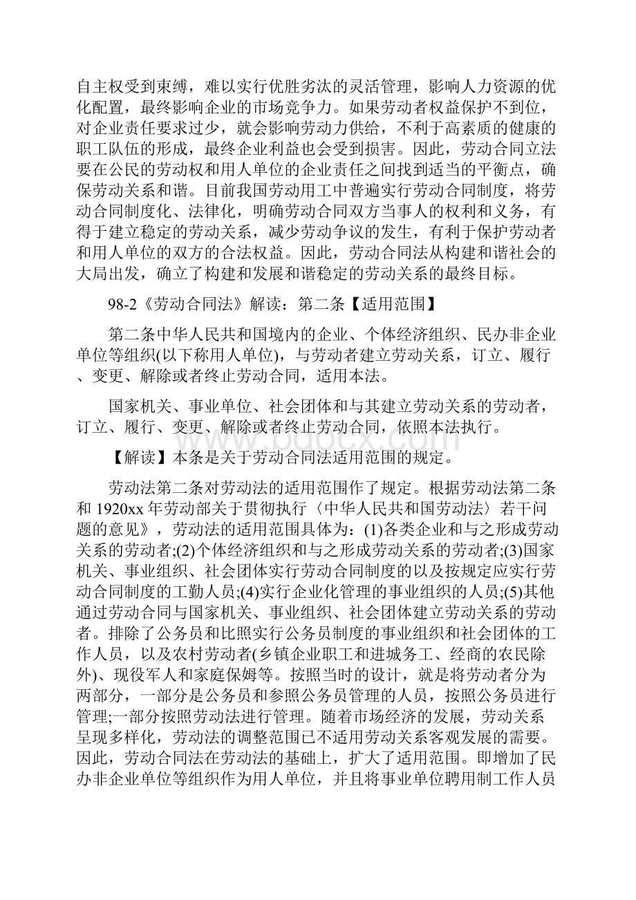 规章制度劳动合同法实施条例详解与适用.docx_第3页