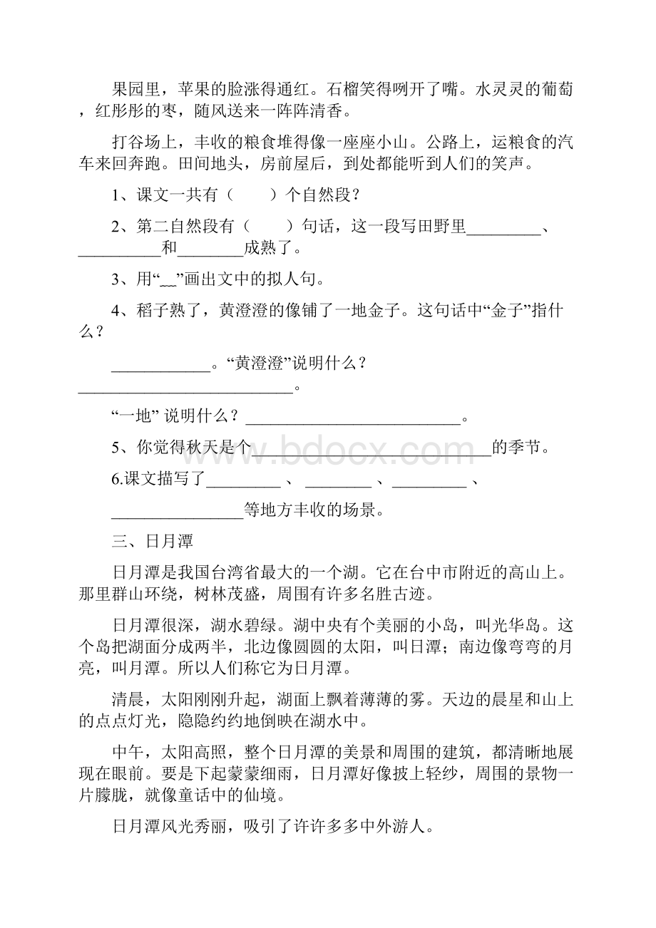 学年语文s版二年级上册语文课内阅读复习试题.docx_第2页