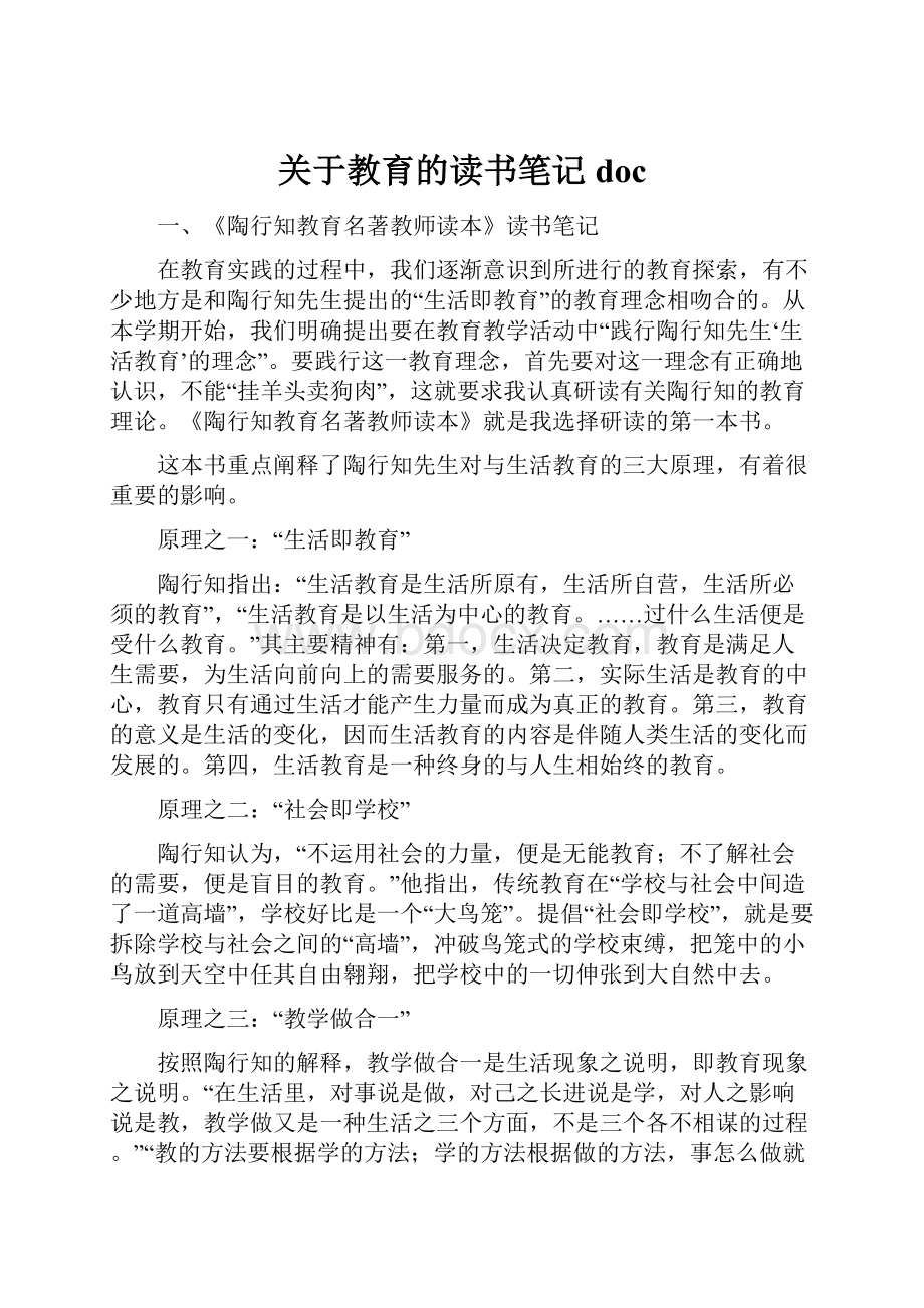 关于教育的读书笔记doc.docx_第1页