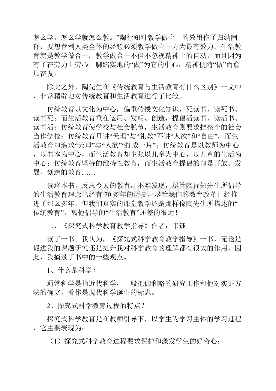 关于教育的读书笔记doc.docx_第2页