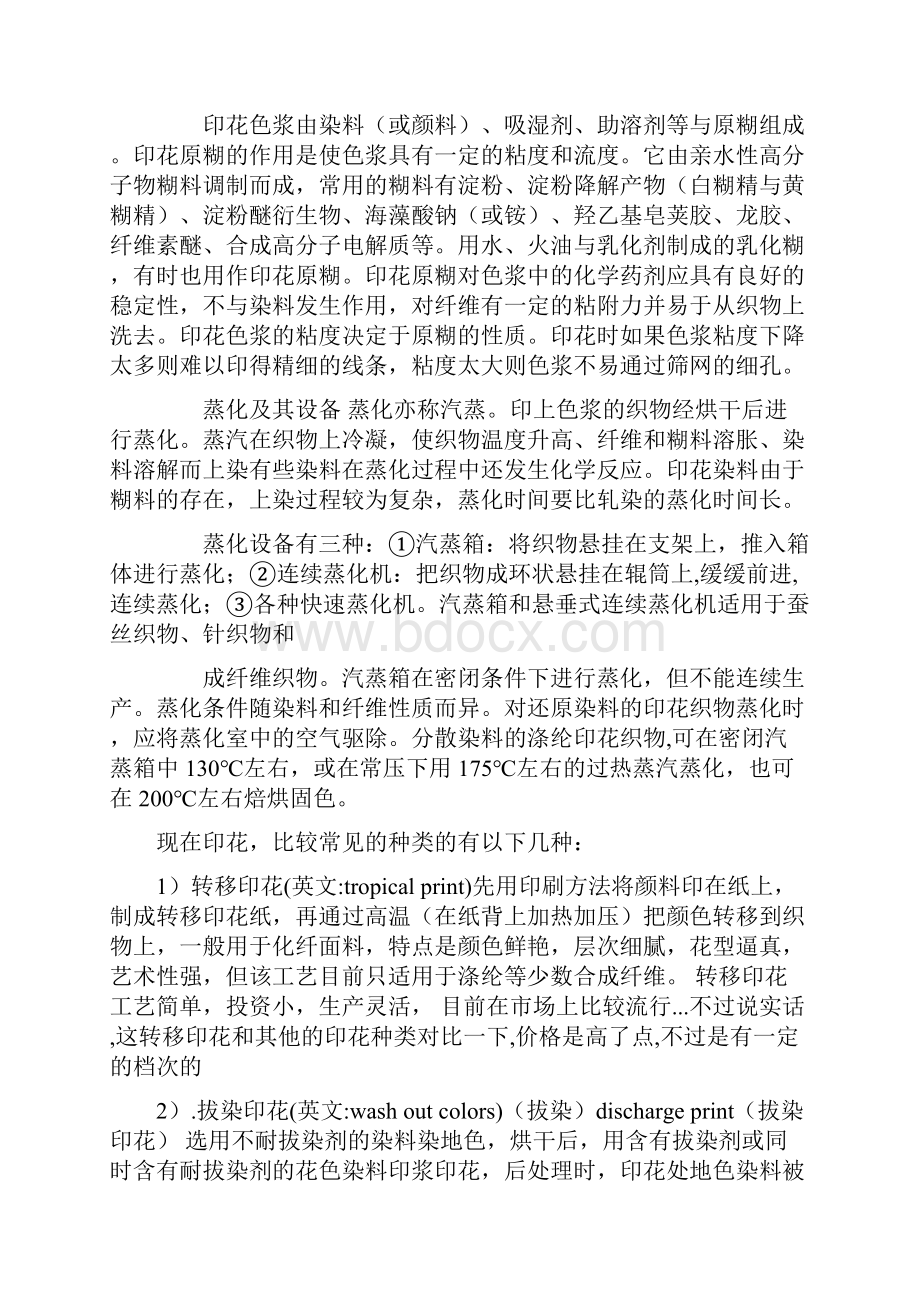 印花知识及印花生产注意事项.docx_第2页