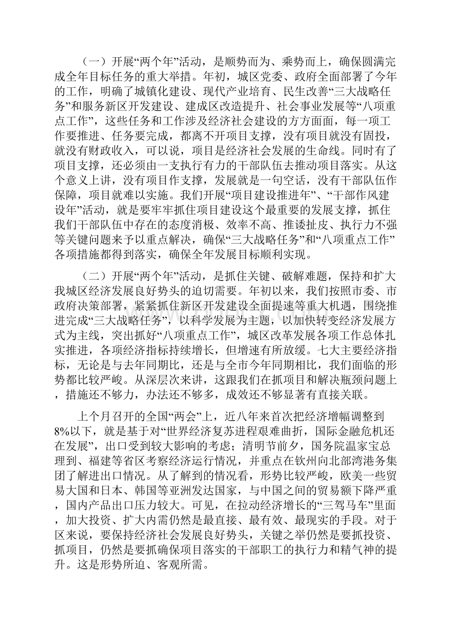 书记在项目建设动员会发言Word格式.docx_第3页