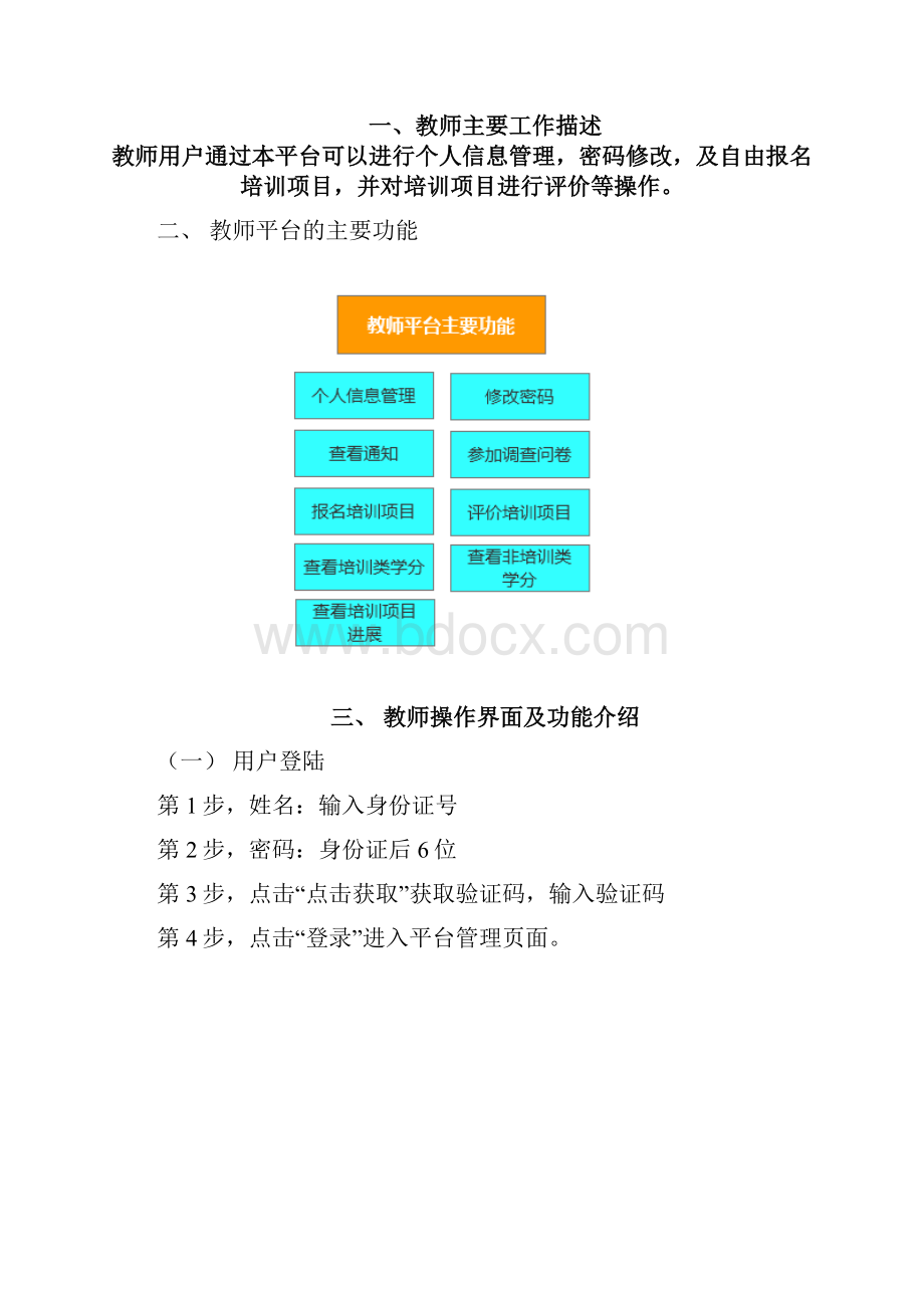 河北省中小学教师管理系统教师信息管理系统用户手册教师.docx_第2页