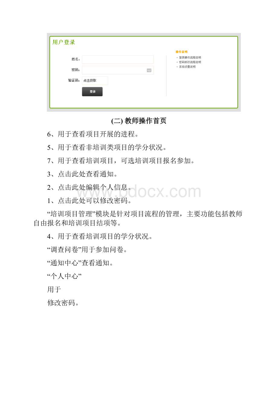 河北省中小学教师管理系统教师信息管理系统用户手册教师.docx_第3页