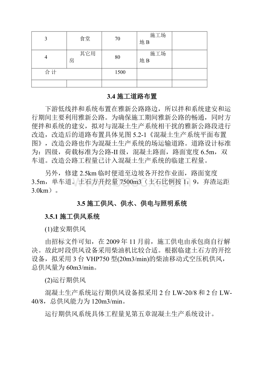 施工总平面布置.docx_第3页