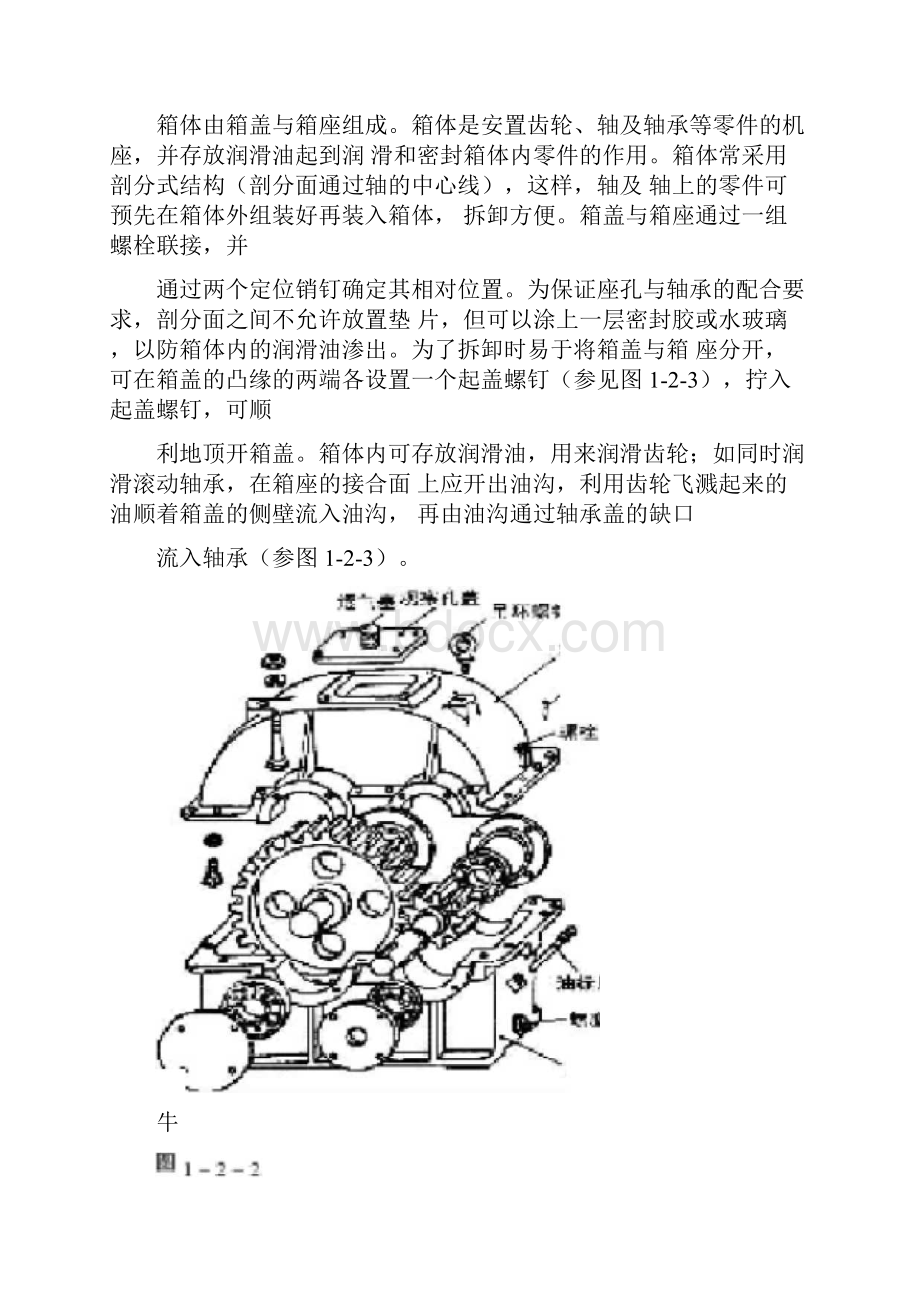 单级单级圆柱齿轮减速器Word文档下载推荐.docx_第3页