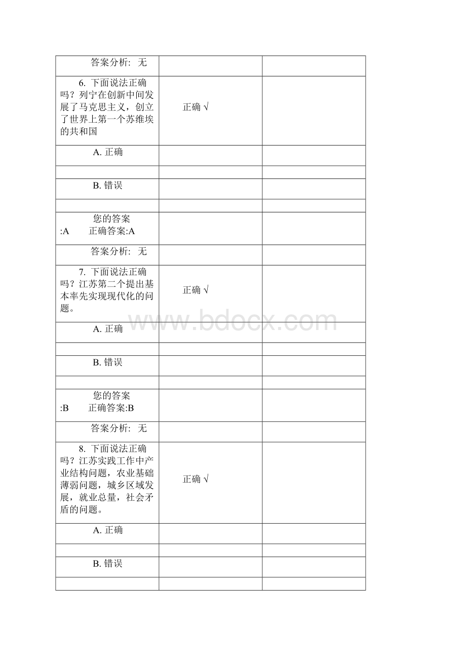 江苏党建工作创新研究工程考试答案Word下载.docx_第3页