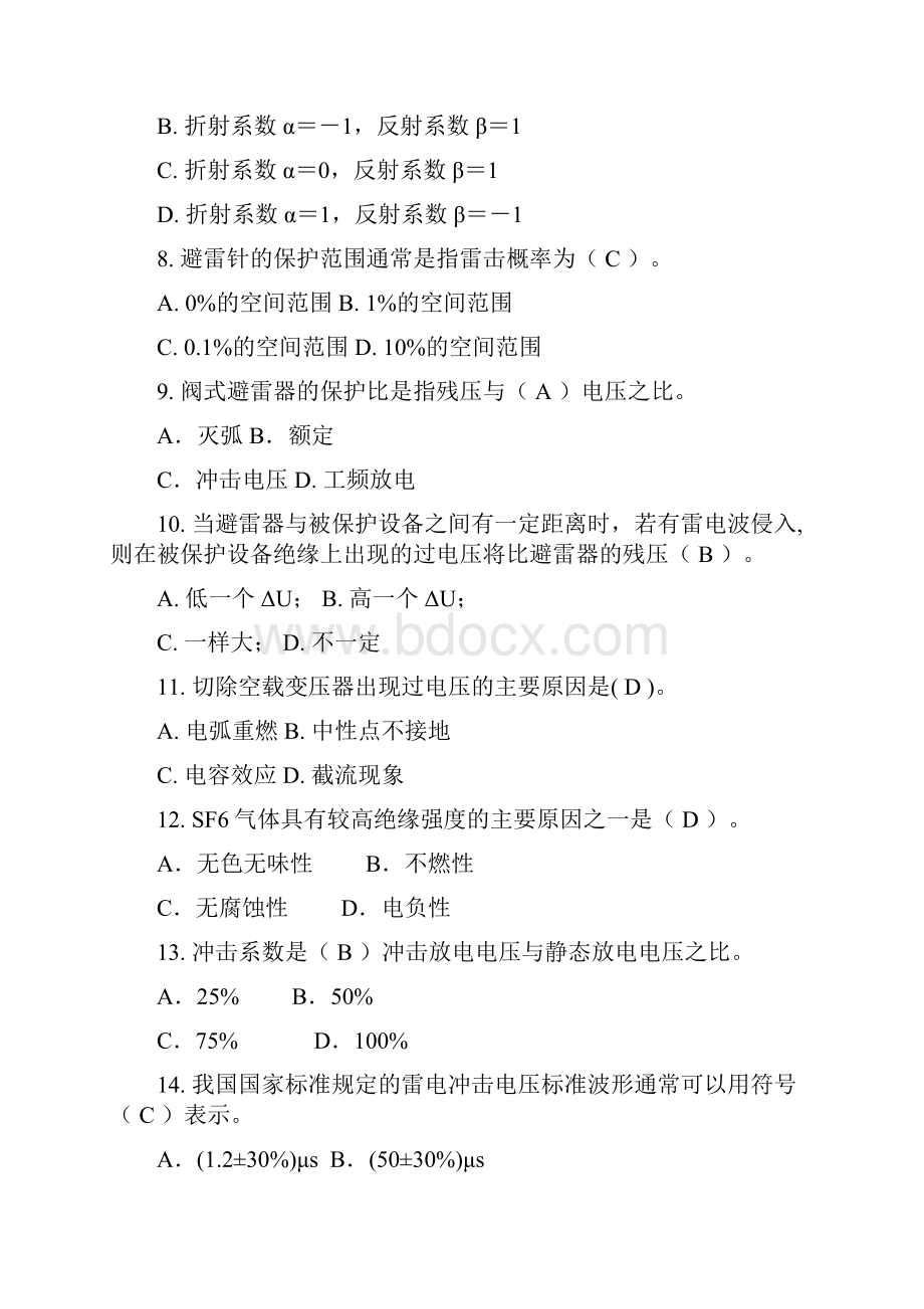 高电压技术答案Word文档格式.docx_第2页