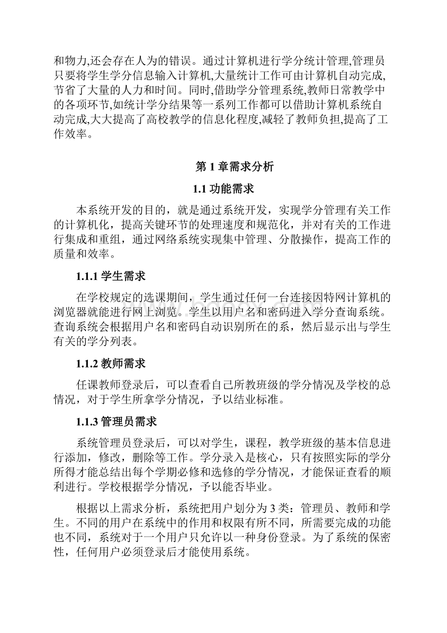 数据库学分管理系统课程设计.docx_第2页