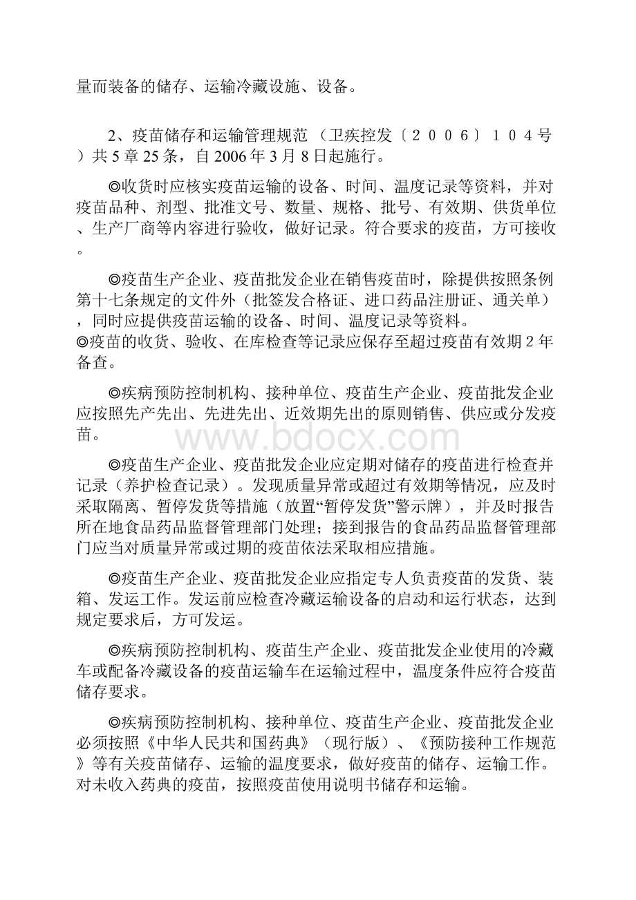 疫苗培训讲义质量仓储货运.docx_第2页