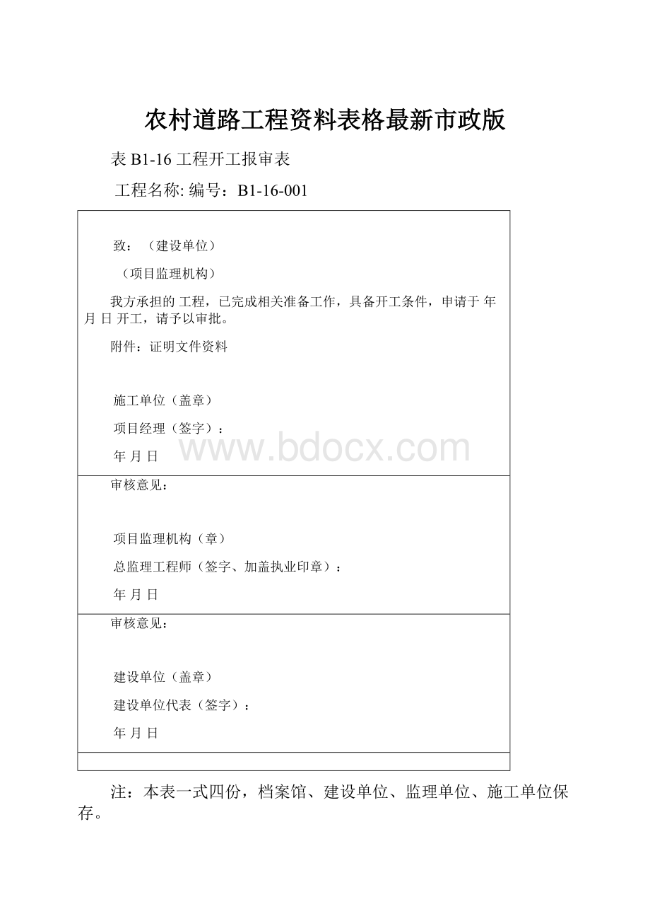 农村道路工程资料表格最新市政版.docx