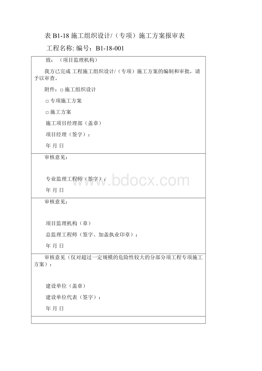 农村道路工程资料表格最新市政版.docx_第2页