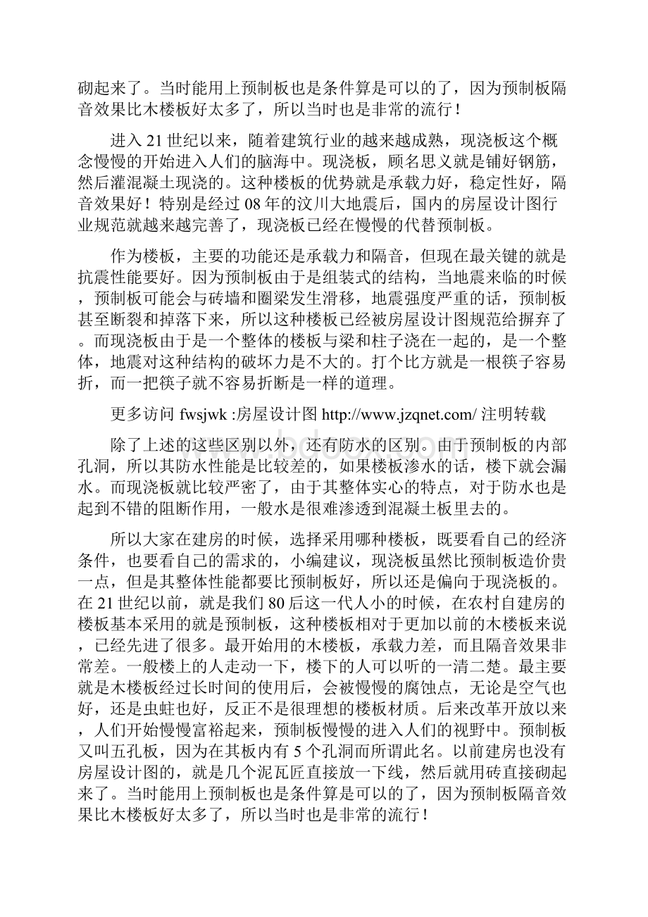 别墅设计风格大盘点Word格式文档下载.docx_第2页