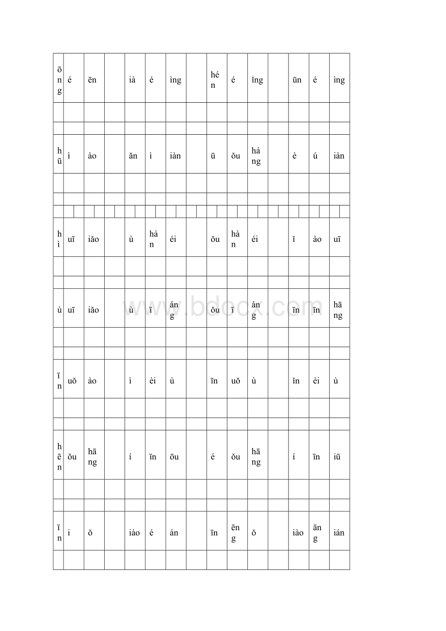 弟子规正版全文带拼音打印版Word文档格式.docx_第2页