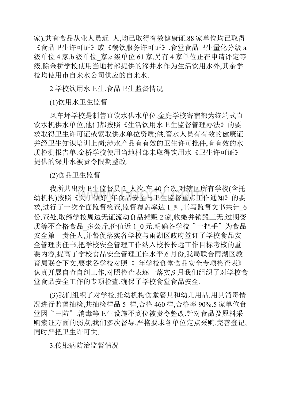 学校卫生监督工作总结.docx_第2页