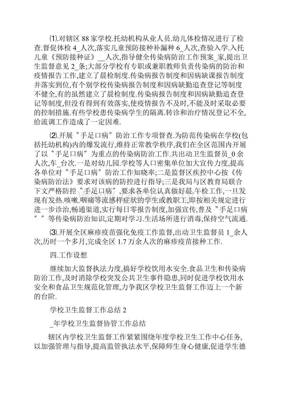 学校卫生监督工作总结.docx_第3页