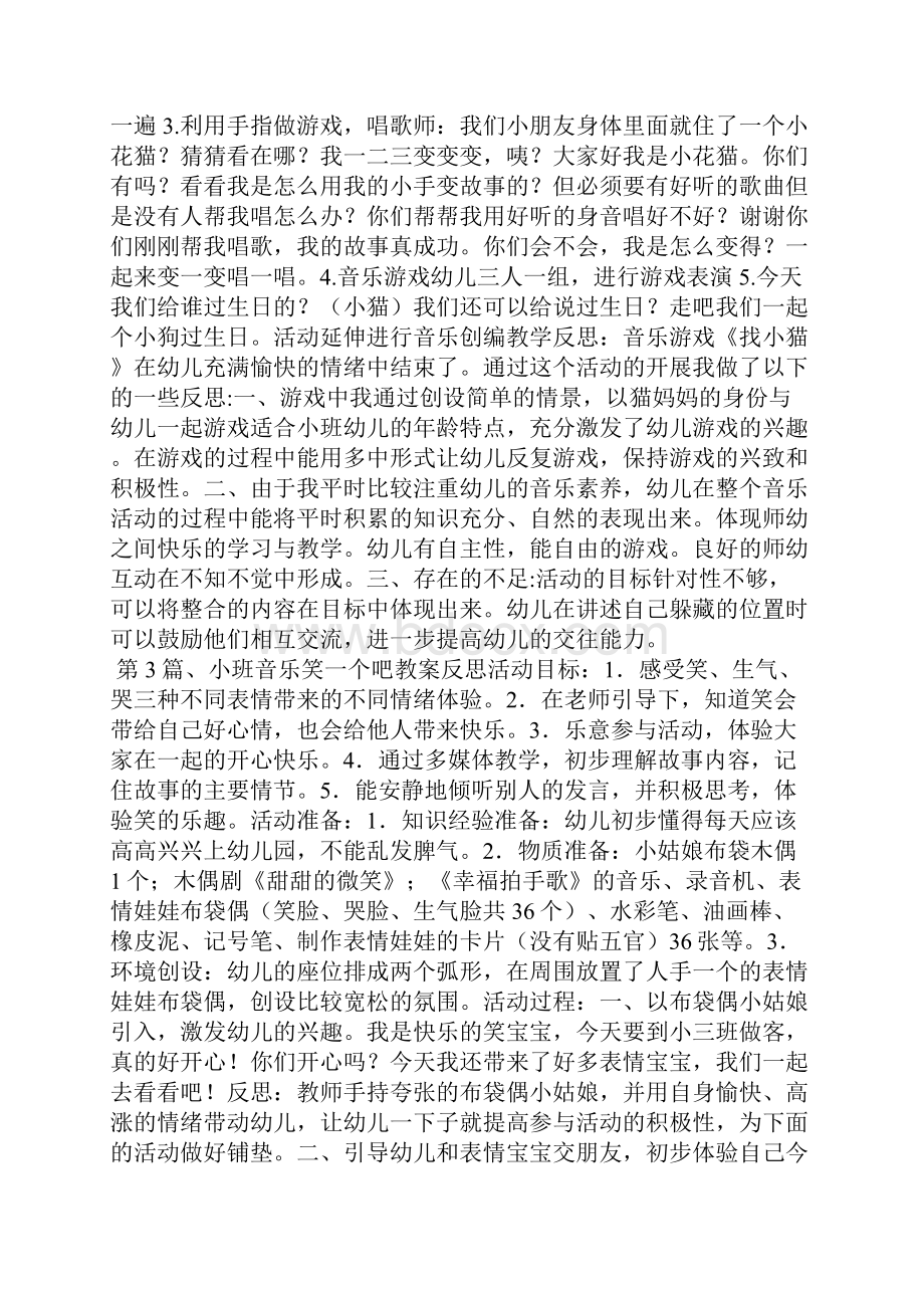 小班音乐教案反思20篇简短.docx_第2页