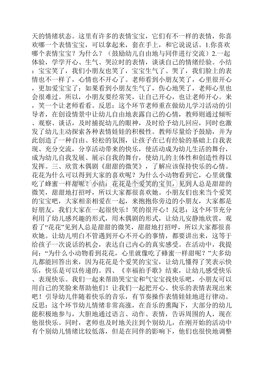 小班音乐教案反思20篇简短.docx_第3页