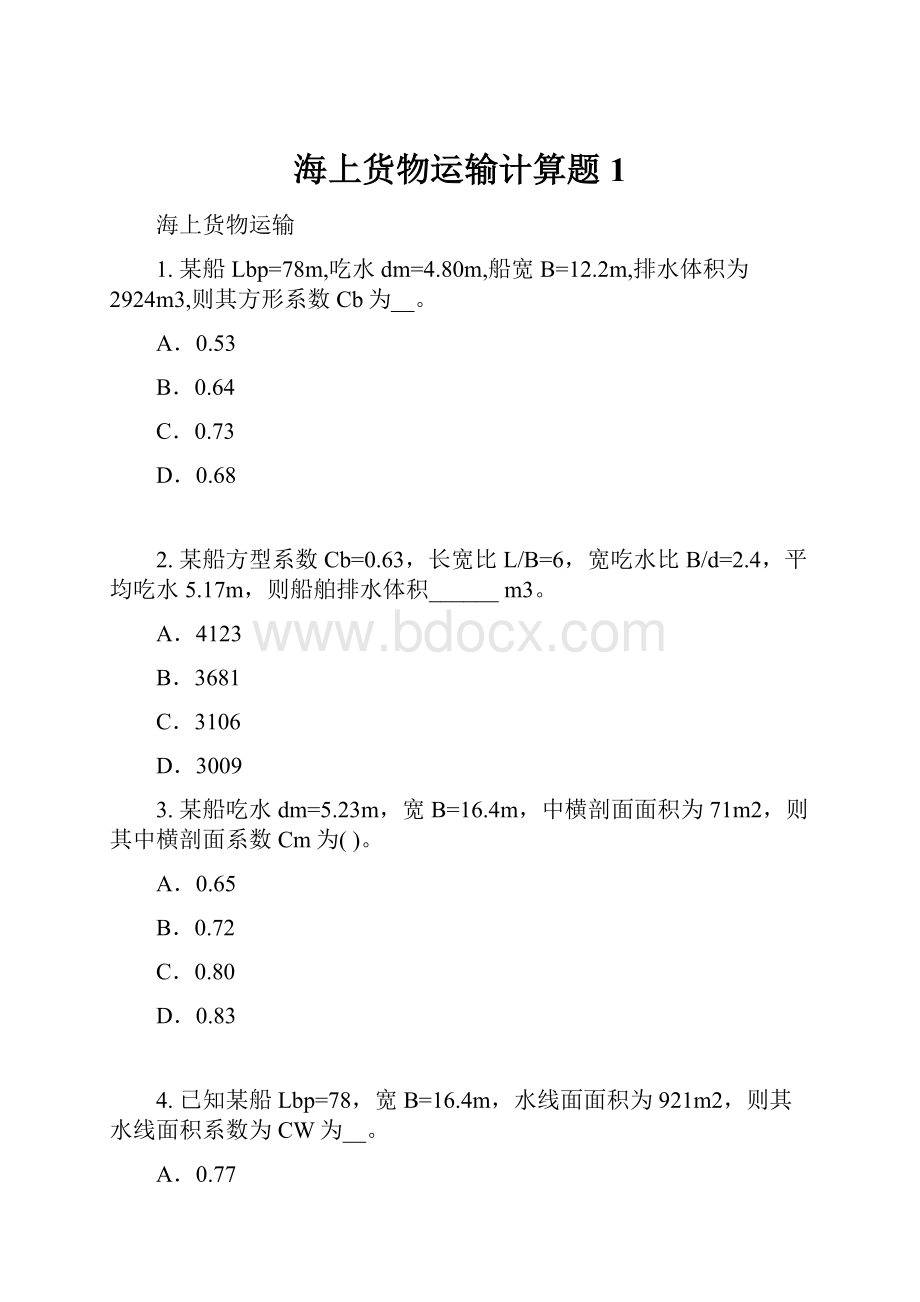 海上货物运输计算题 1Word文档格式.docx_第1页