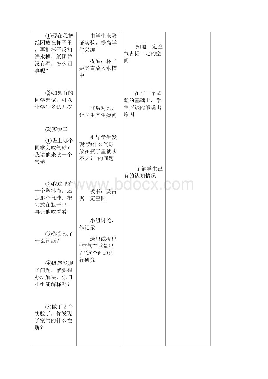 苏教版四年级科学上册教案全集Word格式文档下载.docx_第3页