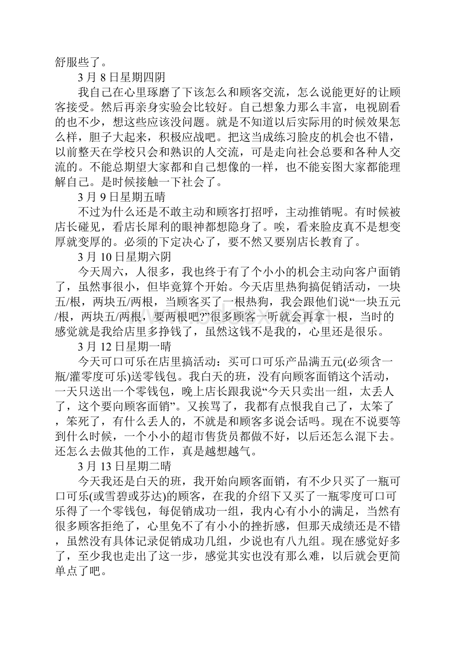 超市实习日记30篇文档格式.docx_第3页