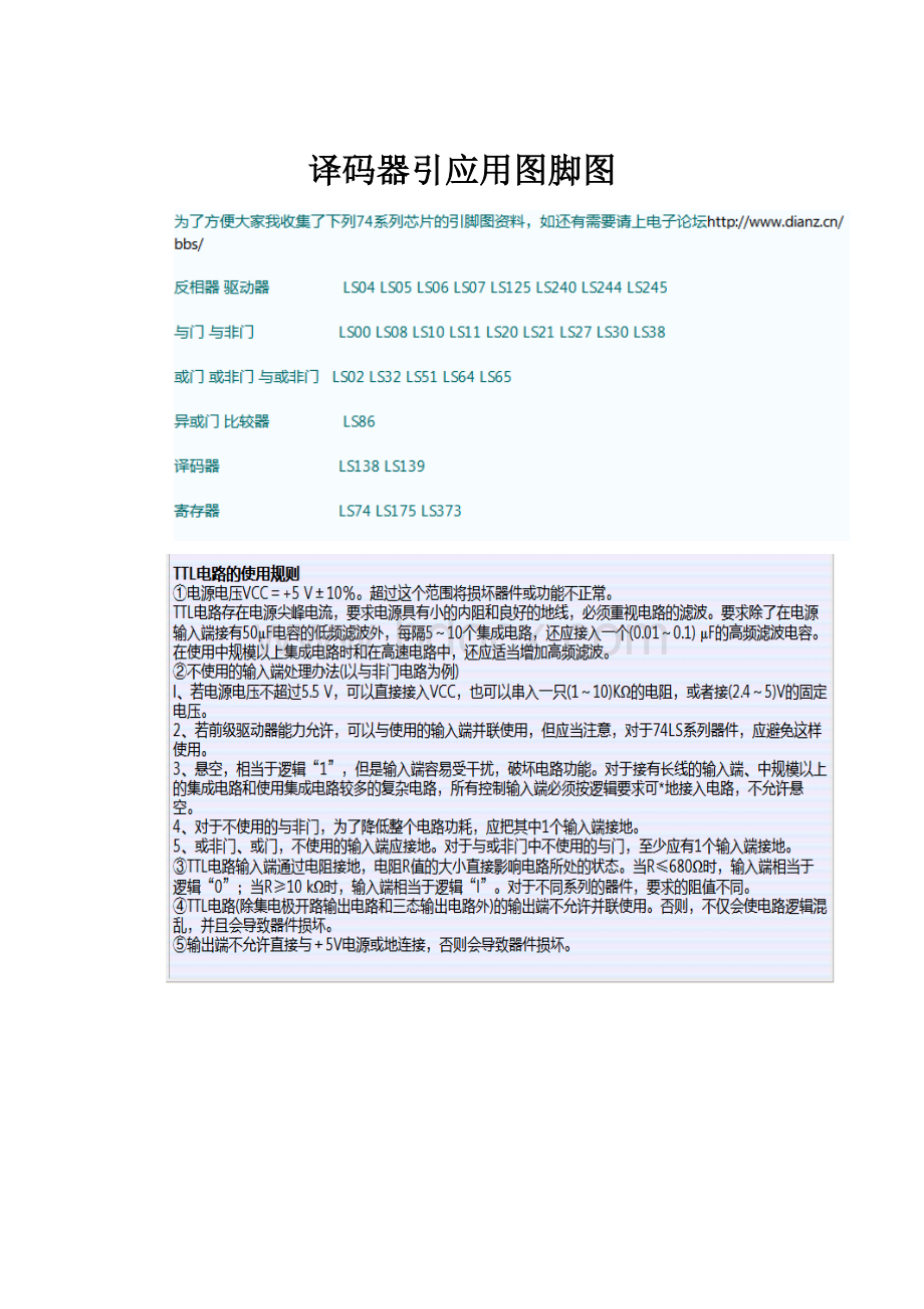 译码器引应用图脚图.docx