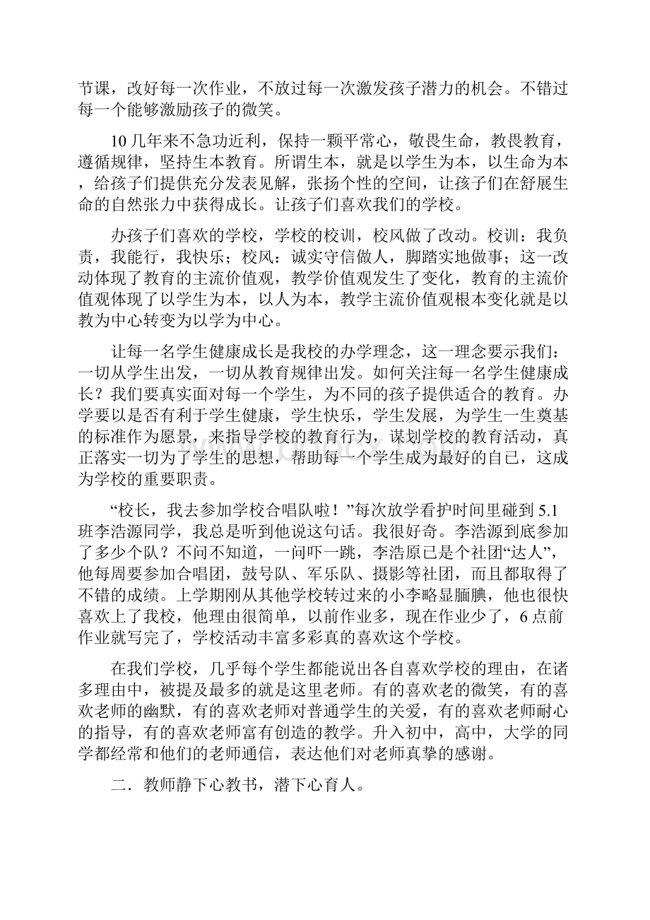 办学生喜欢的学校.docx_第2页