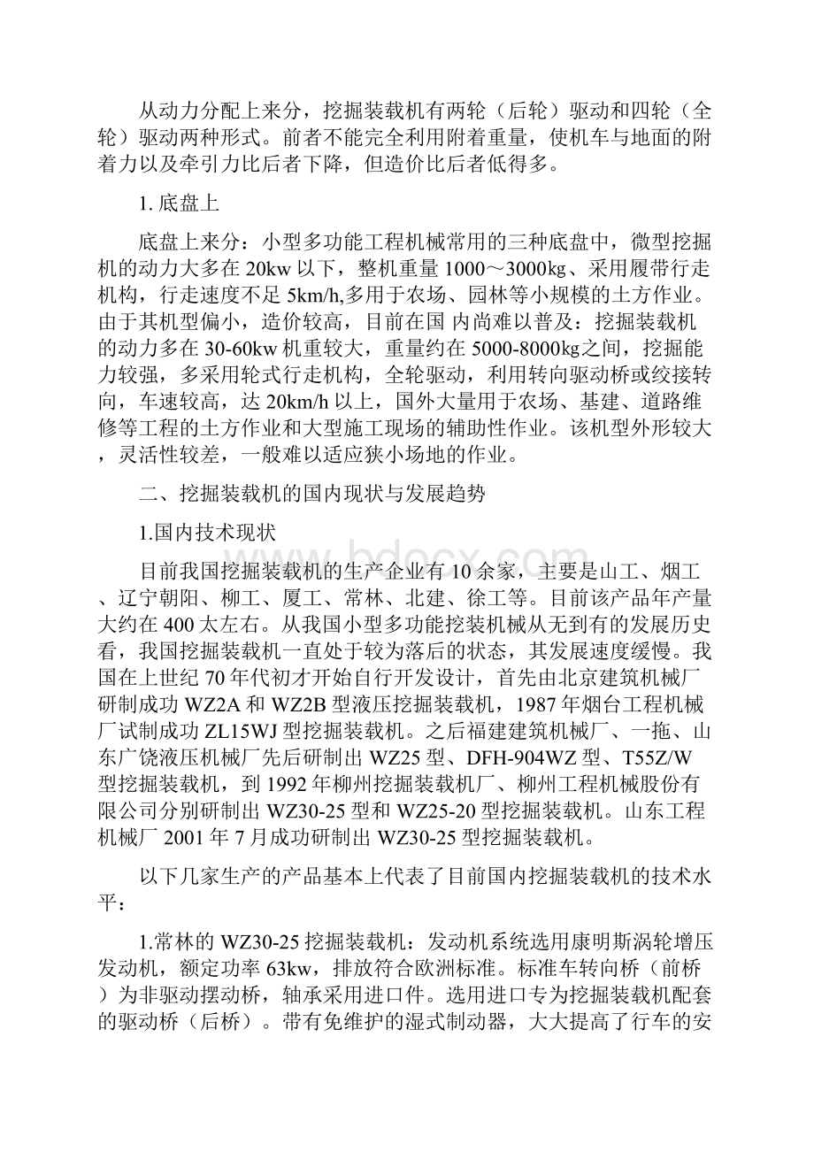 挖掘装载机论文中英文对照资料外文翻译文献Word下载.docx_第2页