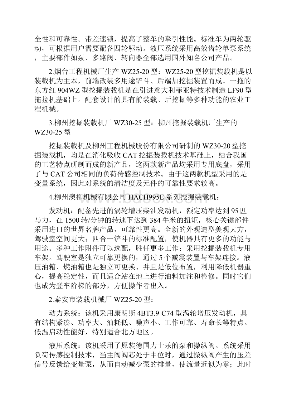 挖掘装载机论文中英文对照资料外文翻译文献Word下载.docx_第3页