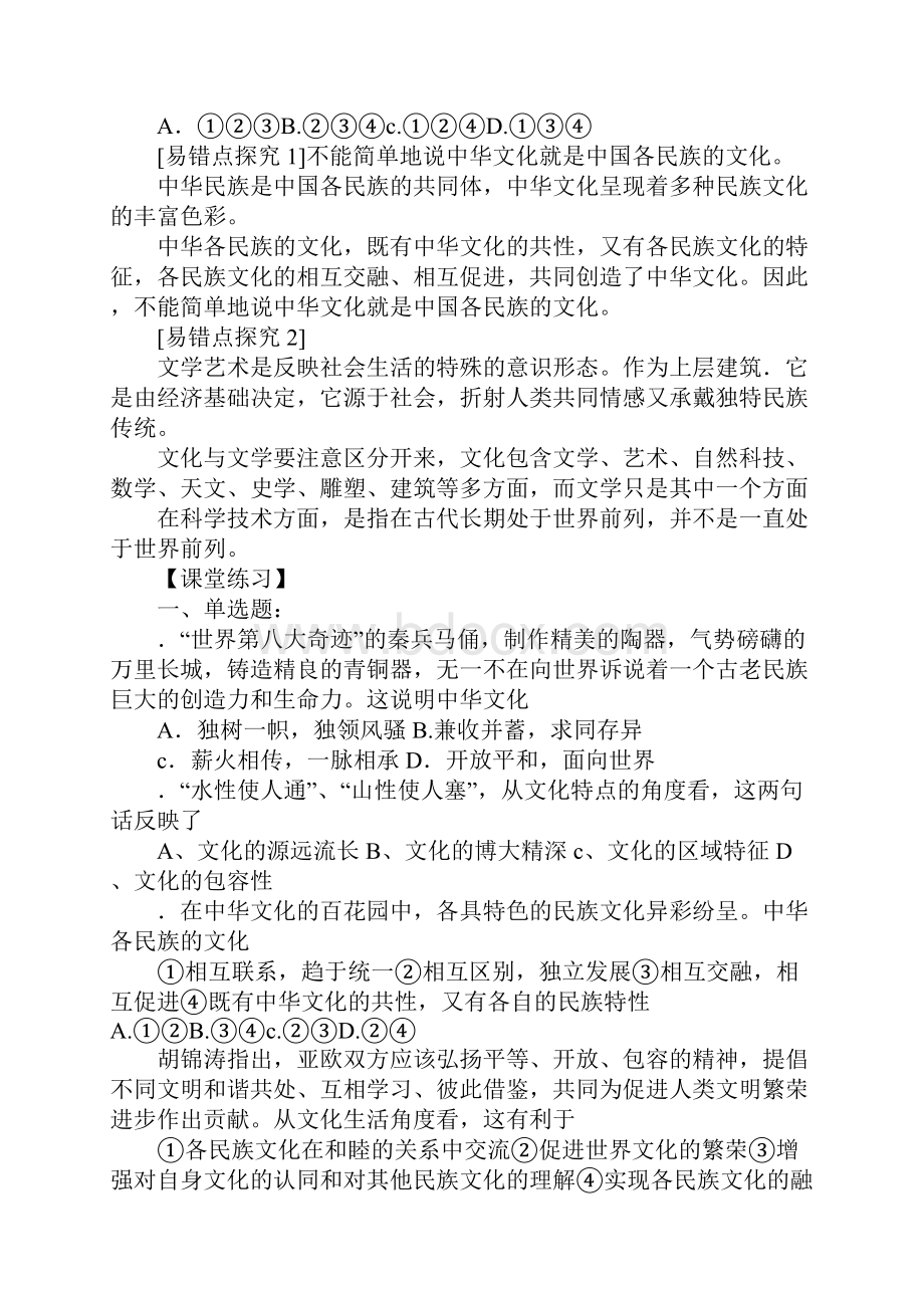 K12学习博大精深的中华文化导学案Word格式.docx_第3页