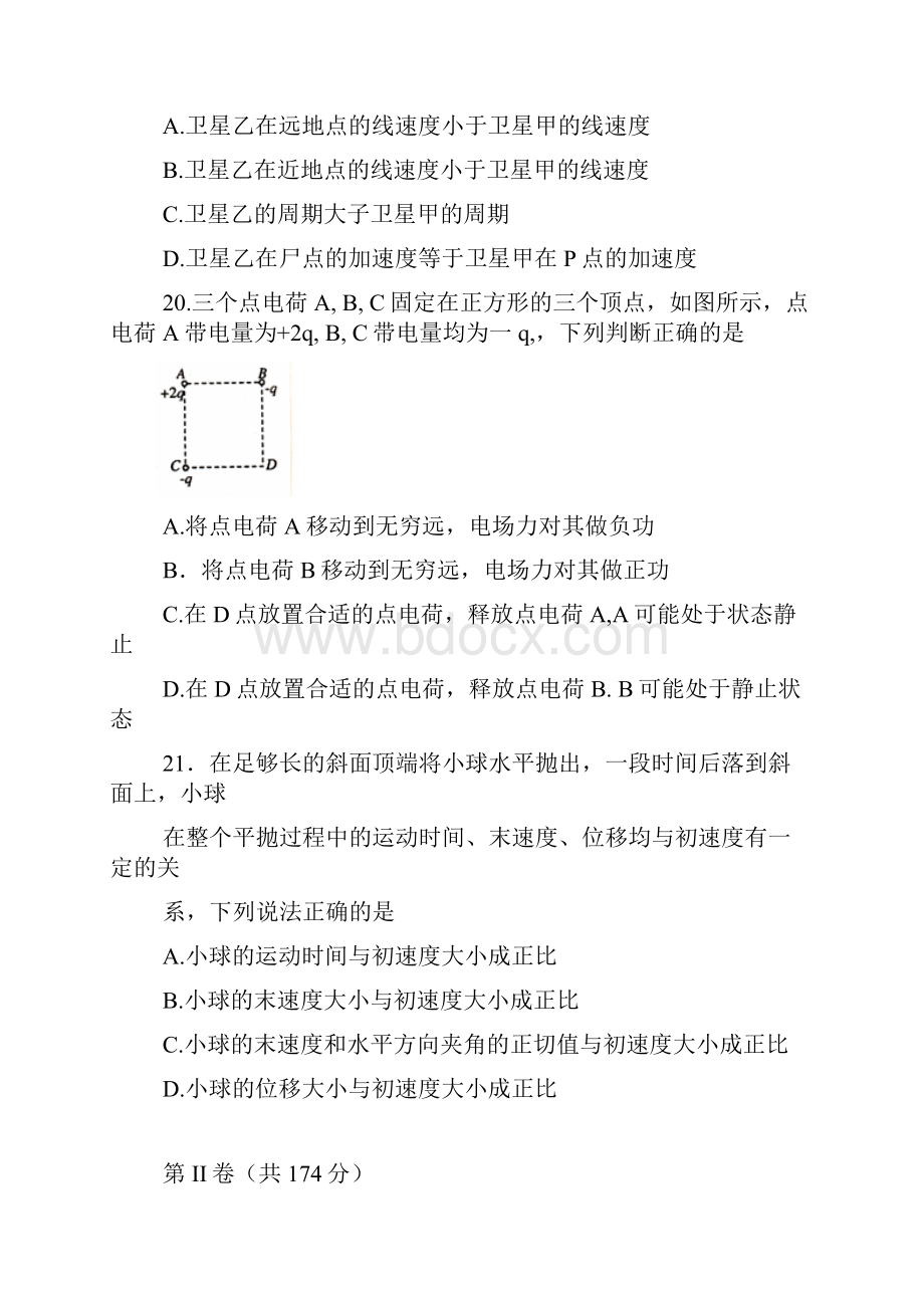 届河北省唐山市高三第二次模拟考试物理试题及答案Word格式.docx_第3页