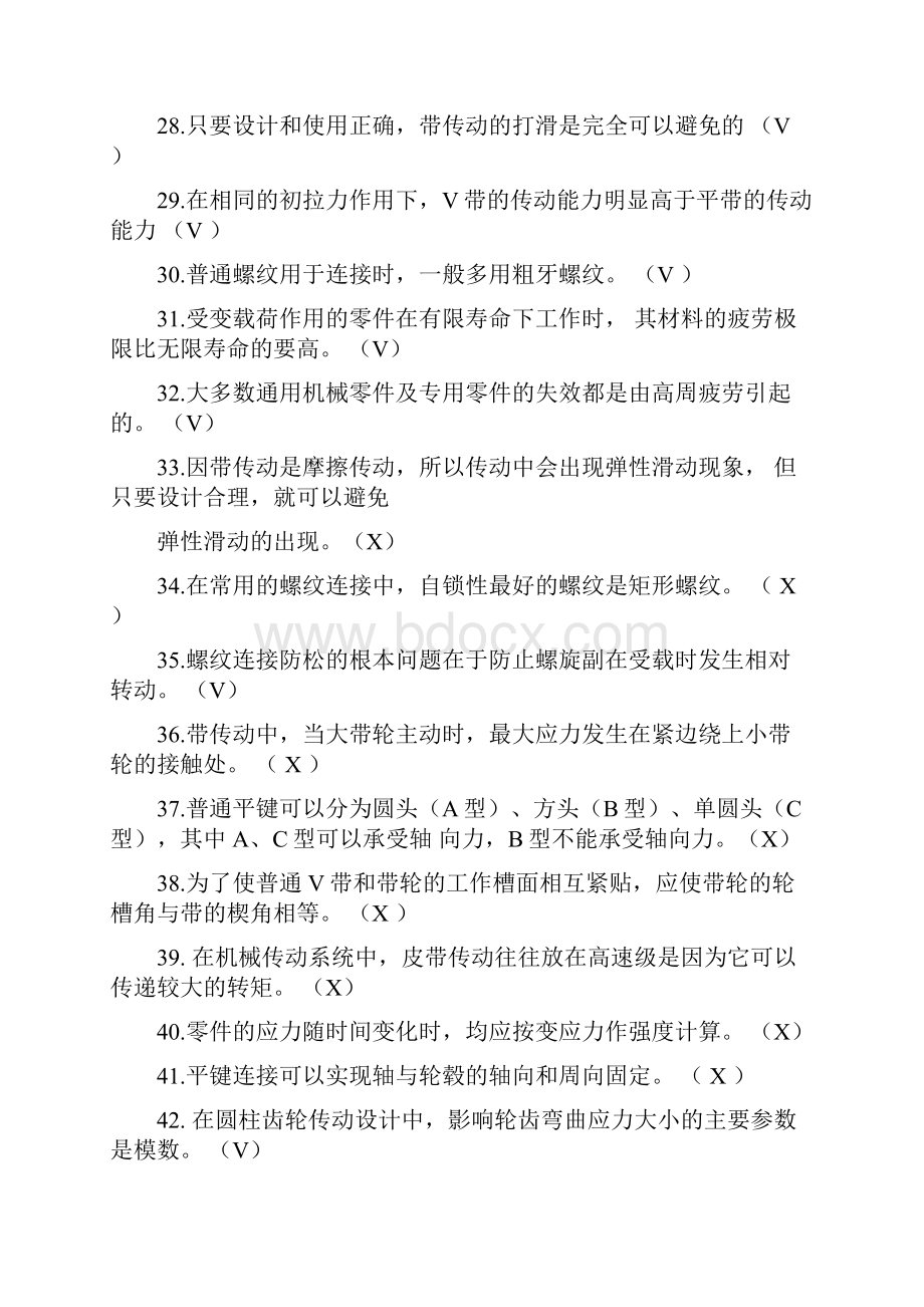 上海大学机械设计模拟精彩试题集新颖Word下载.docx_第3页