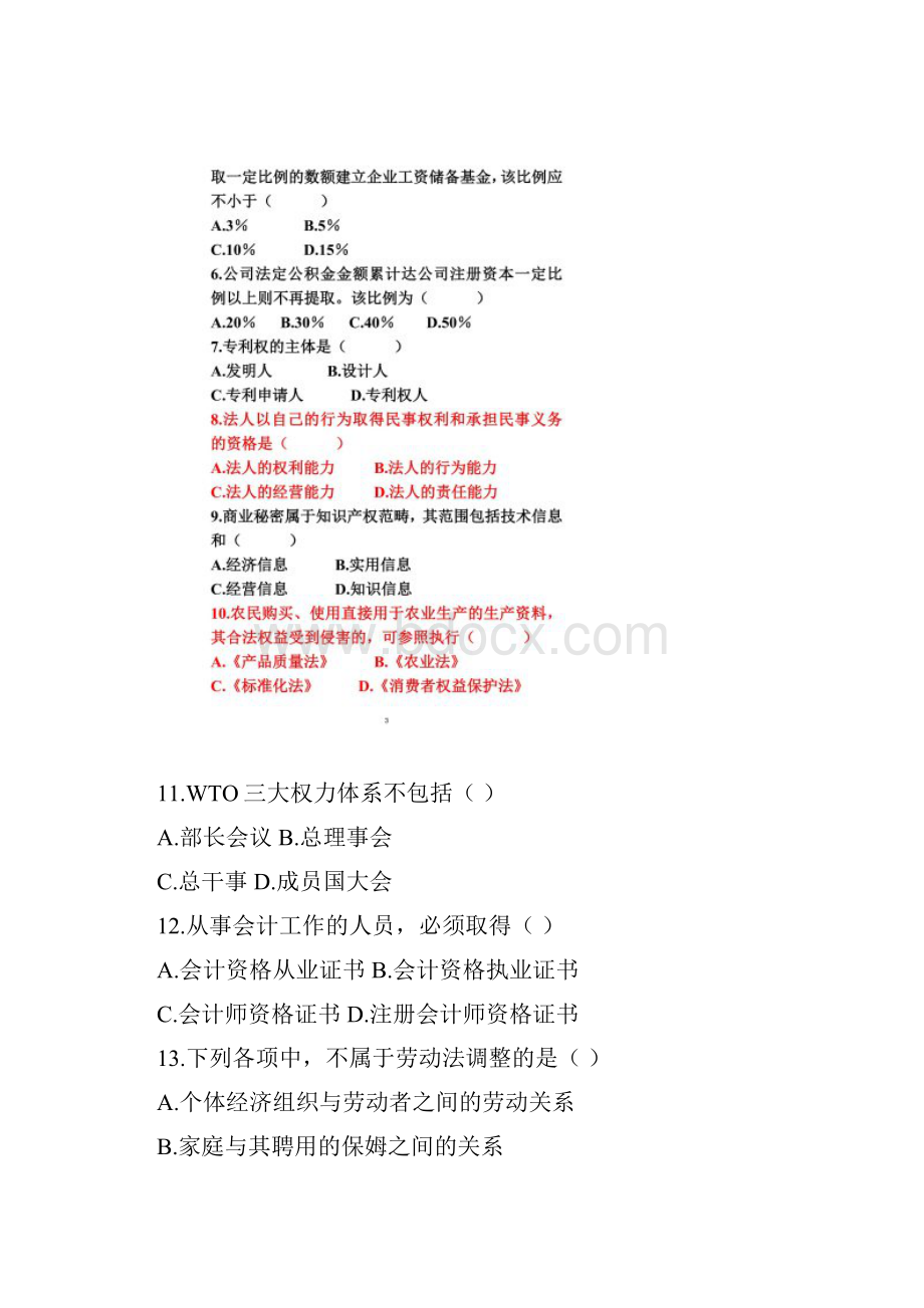 经济法高等教育自学考试真题汇总.docx_第2页