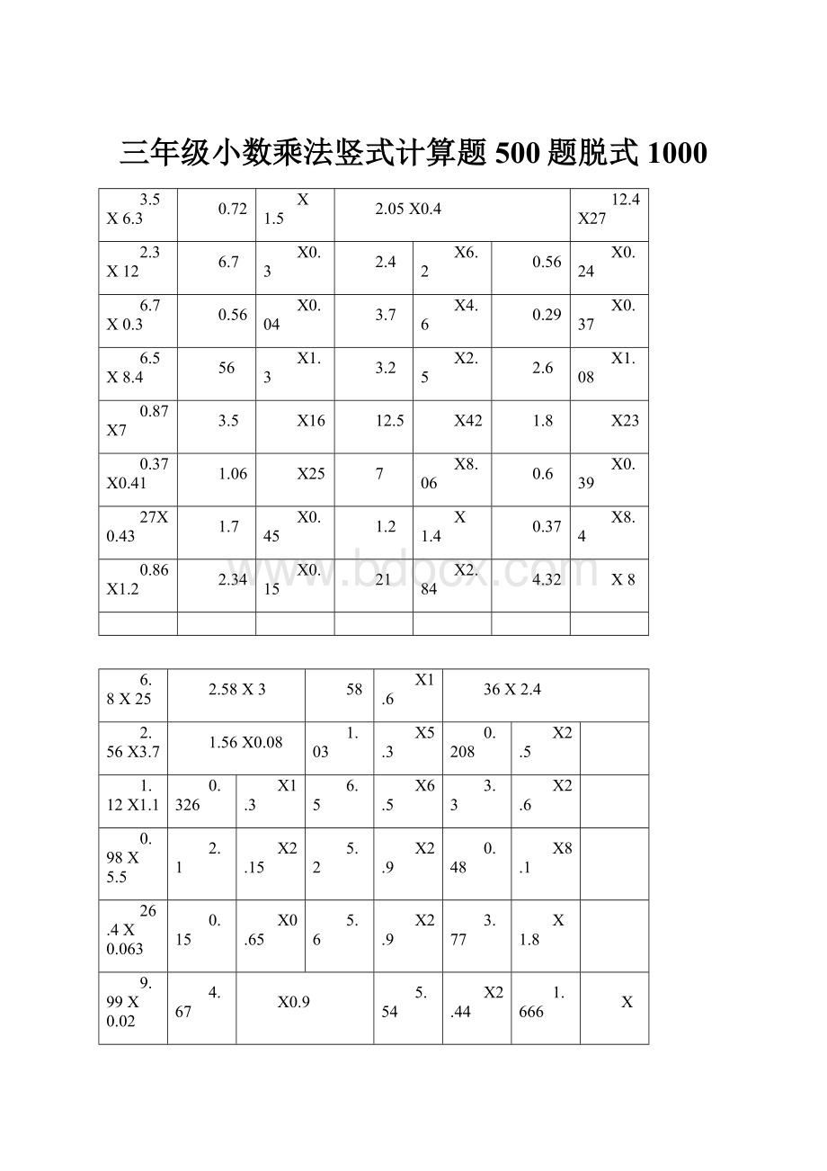 三年级小数乘法竖式计算题500题脱式1000.docx_第1页