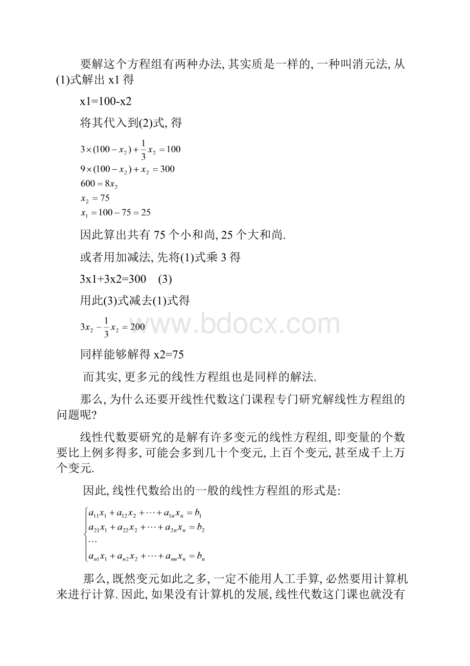 线性代数论文Word文档下载推荐.docx_第2页