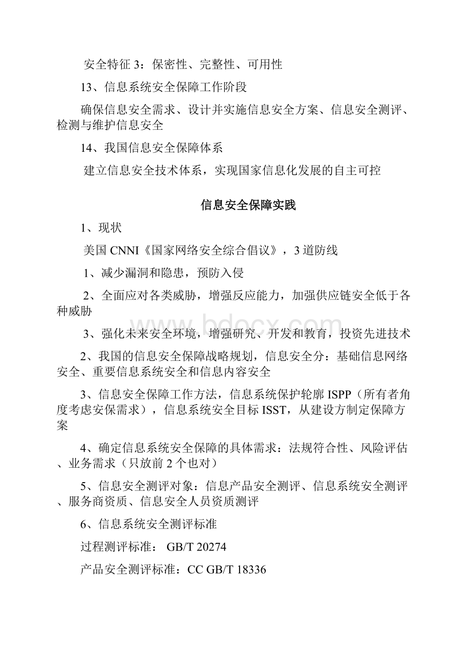 最新CISP培训笔记文档格式.docx_第3页