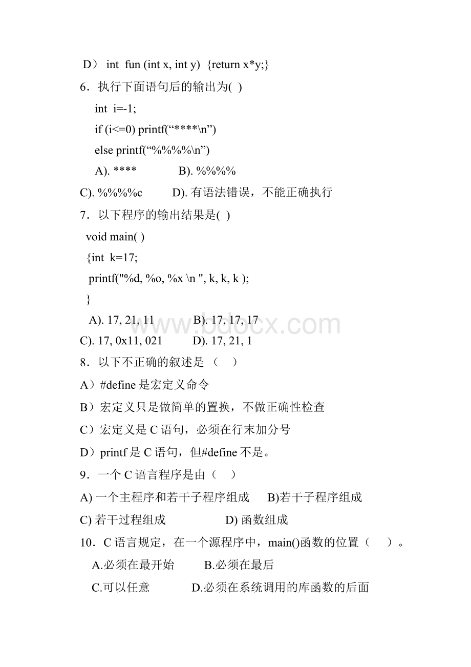 江西理工大学c语言复习资料Word下载.docx_第2页