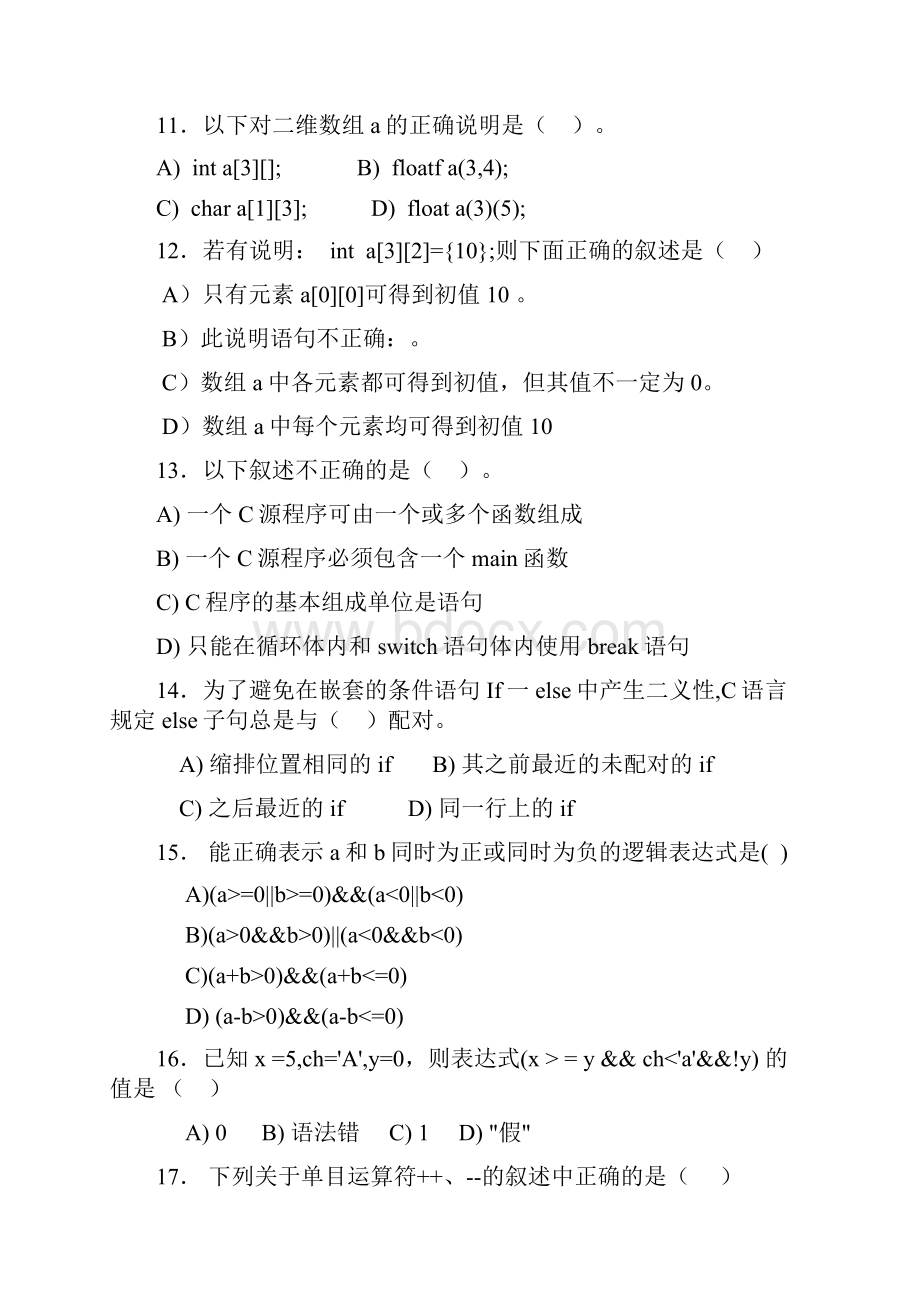 江西理工大学c语言复习资料Word下载.docx_第3页