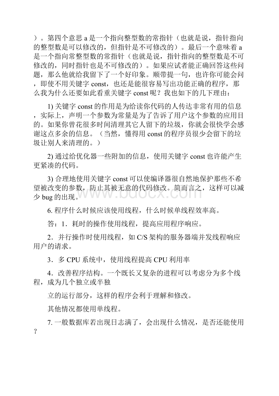 计算机专业复试面试经典问题含答案Word格式文档下载.docx_第3页