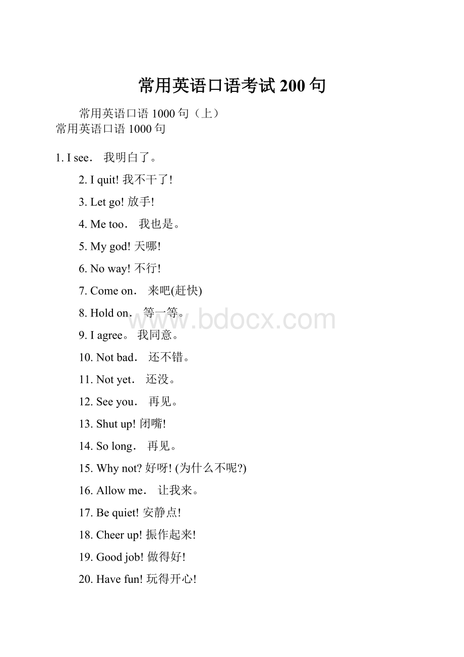 常用英语口语考试200句文档格式.docx_第1页