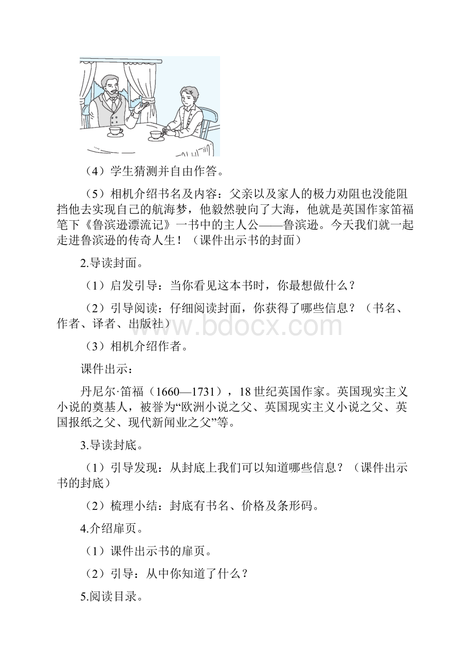 最新部编版小学语文六年级下册第二单元快乐读书吧漫步世界名著花园精品教案.docx_第3页