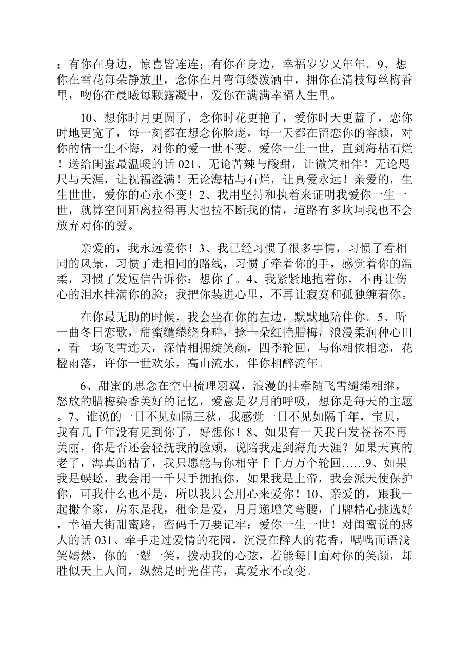 闺蜜暖心简短文字.docx_第2页