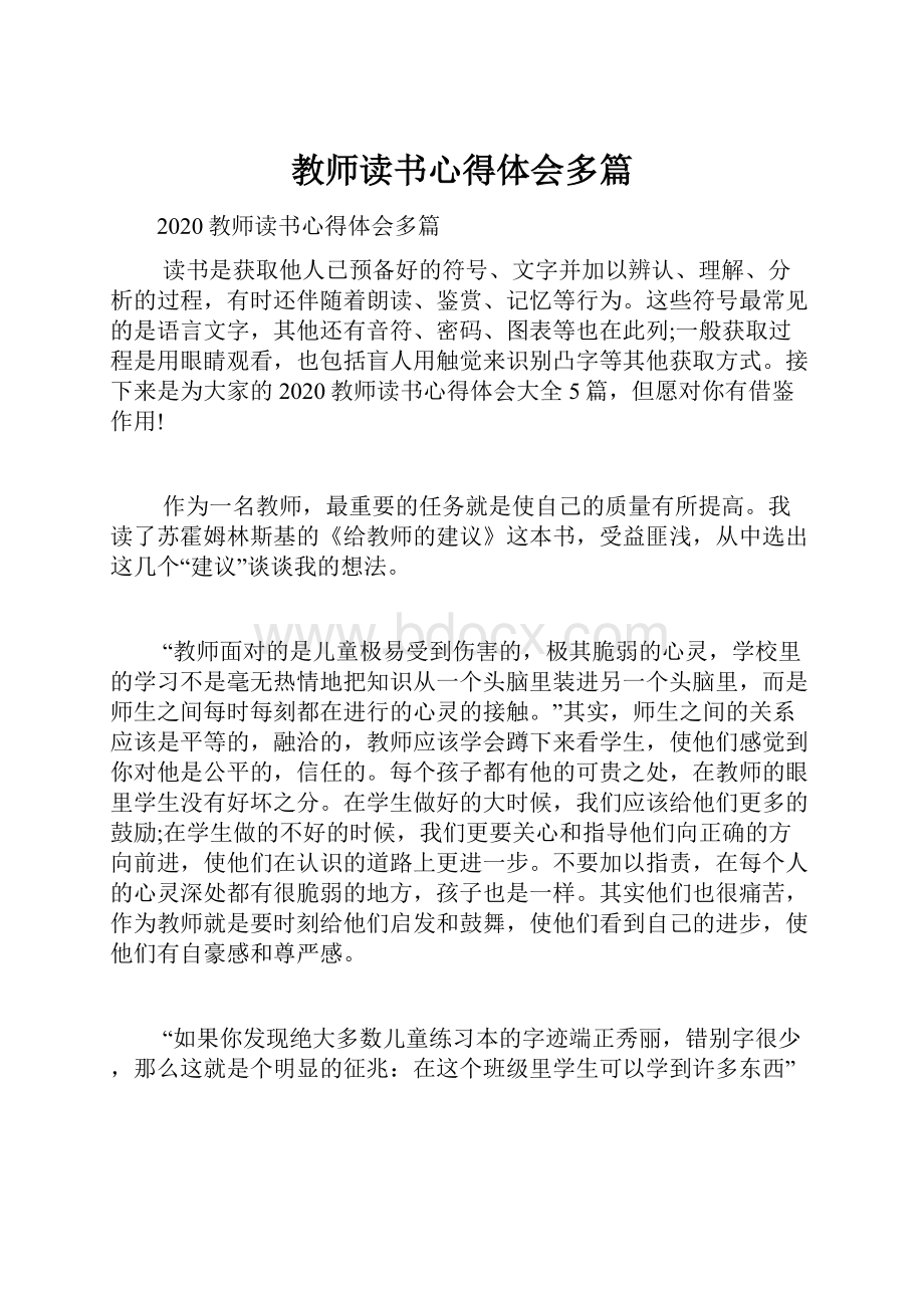 教师读书心得体会多篇.docx_第1页