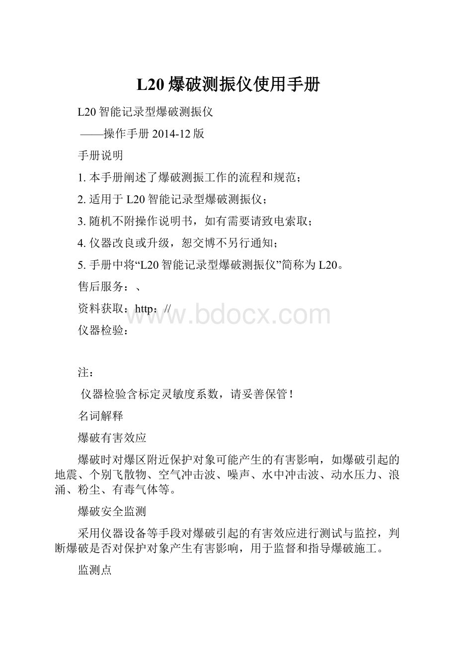 L20爆破测振仪使用手册Word格式.docx_第1页